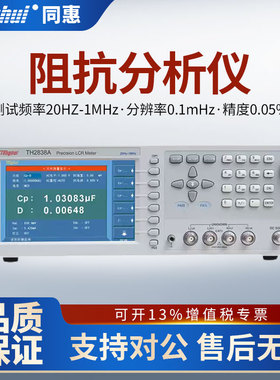 Tonghui同惠10MHz精密阻抗分析仪TH2838A/TH2838H/TH2839/TH2839A