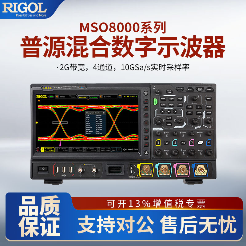 RIGOL普源MSO8064/8104/8204混合数字示波器600MHz~2GHz逻辑分析