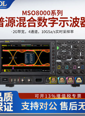 RIGOL普源MSO8064/8104/8204混合数字示波器600MHz~2GHz逻辑分析