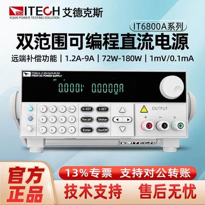 艾德克斯双范围可编程直流电源IT6861A/IT6862A/IT6863A/IT6872A