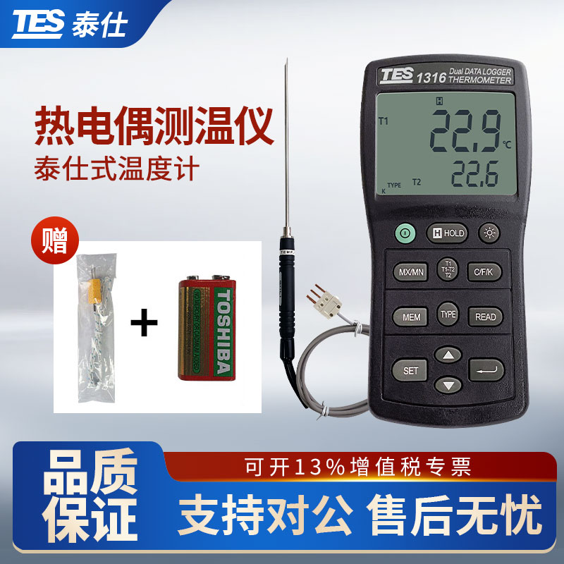 台湾泰仕TES1310/1314/1315触式测温仪1316工业测温表温度计1317