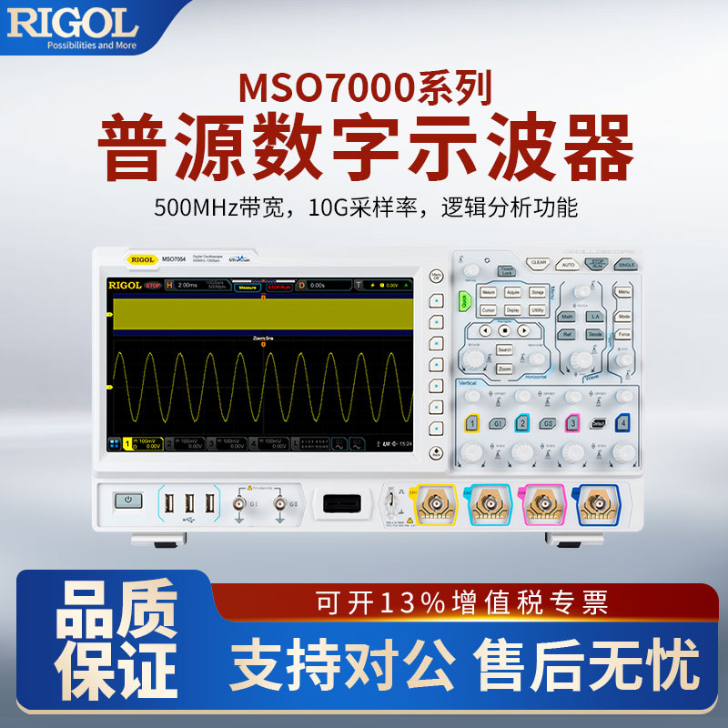 RIGOL普源500M数字示波器MSO7014/7024/7034/7054 16通道逻辑分析