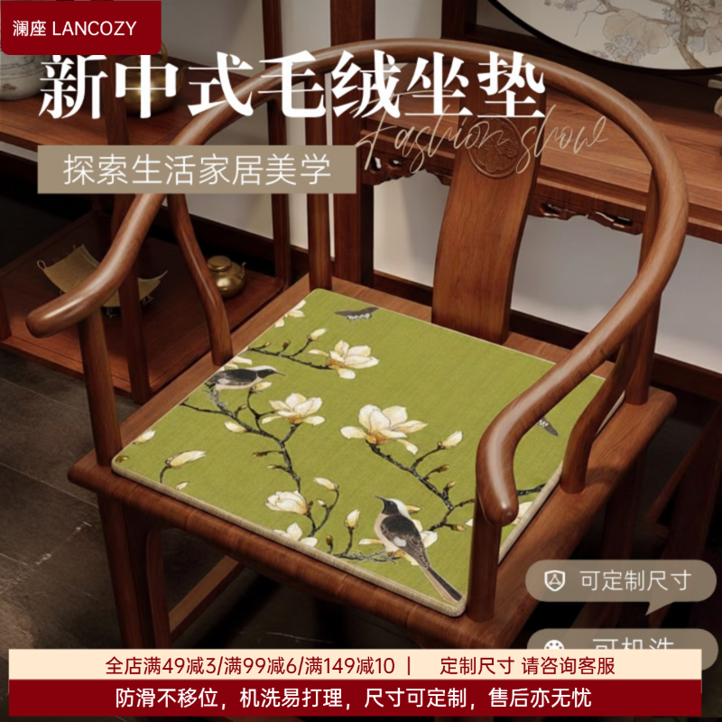 新中式凳子垫古风实木餐椅垫冬隔凉防滑国风茶椅垫太师椅毛绒坐垫,居家布艺,美臀垫/保健坐垫,淘宝优惠券,粉丝福利购,淘宝优惠卷