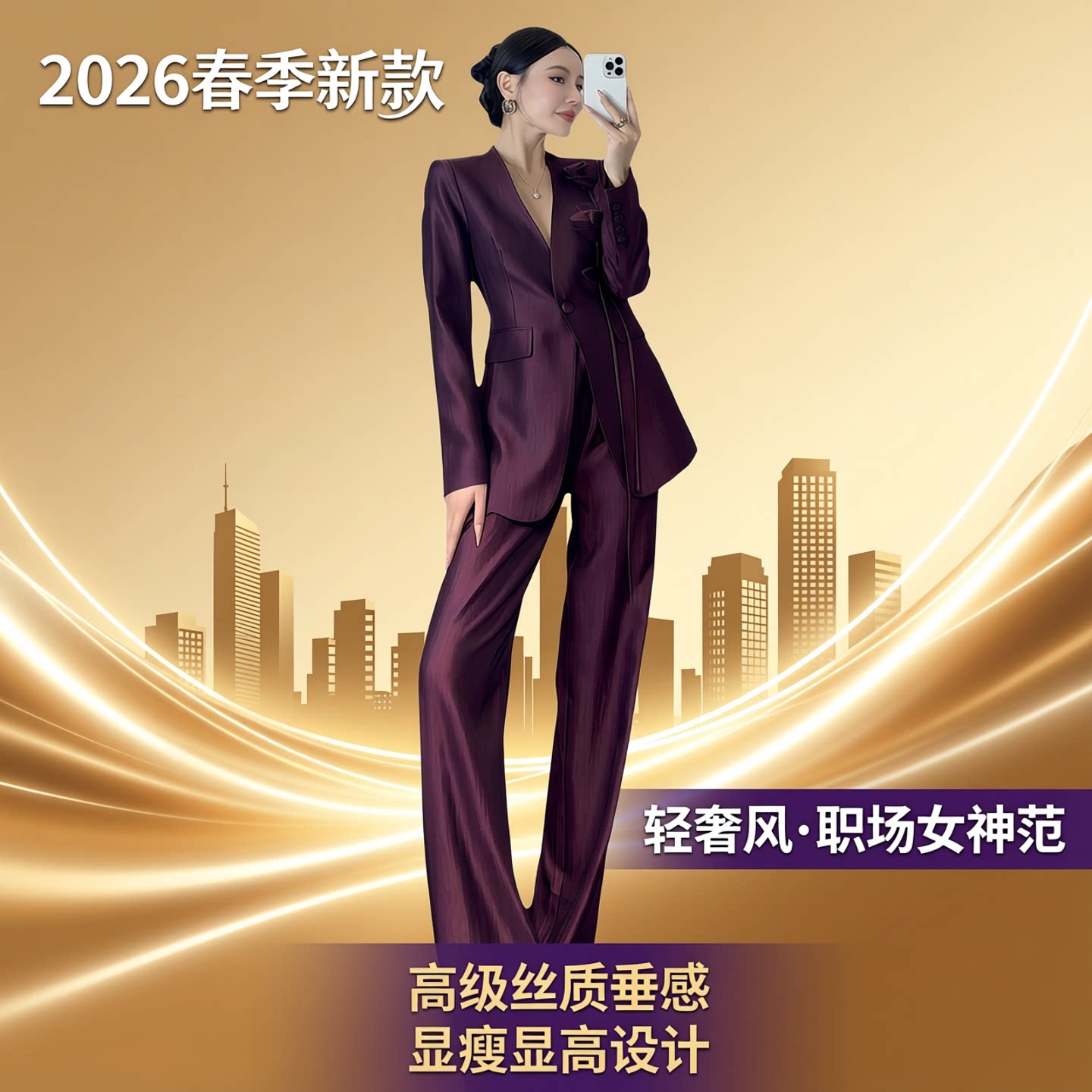 2026春轻奢气质女西装套装正装