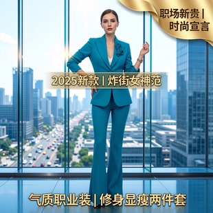 2025花朵西服微喇叭裤子修身炸街西装套装气质女神范职业装两件套