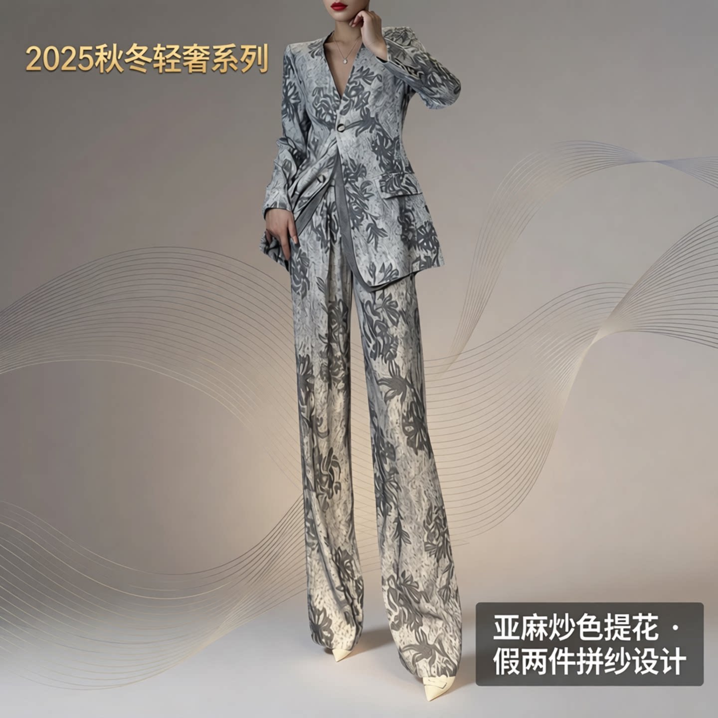 秋冬轻奢亚麻提花西服长裤两件套