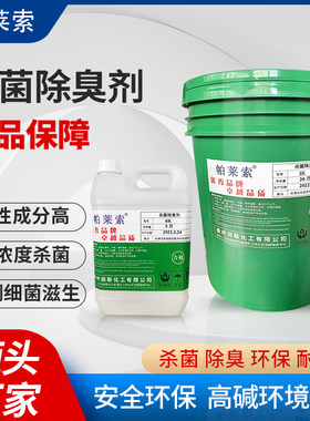 水池专用杀菌剂防臭机器切削液
