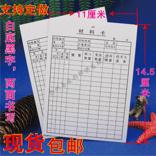 材料卡物资管理卡物料卡库存卡仓库物资收发卡存卡吊卡物料保管卡