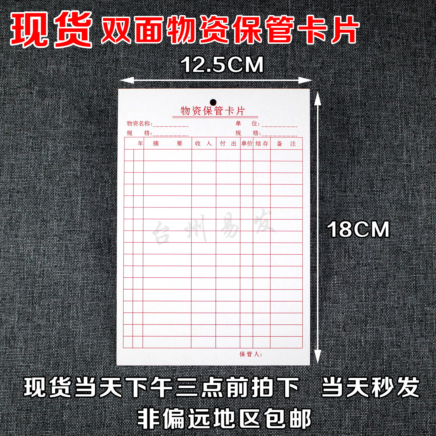 现货物资保管进销存仓库物资收发存料库存产品跟踪流动物料标识卡