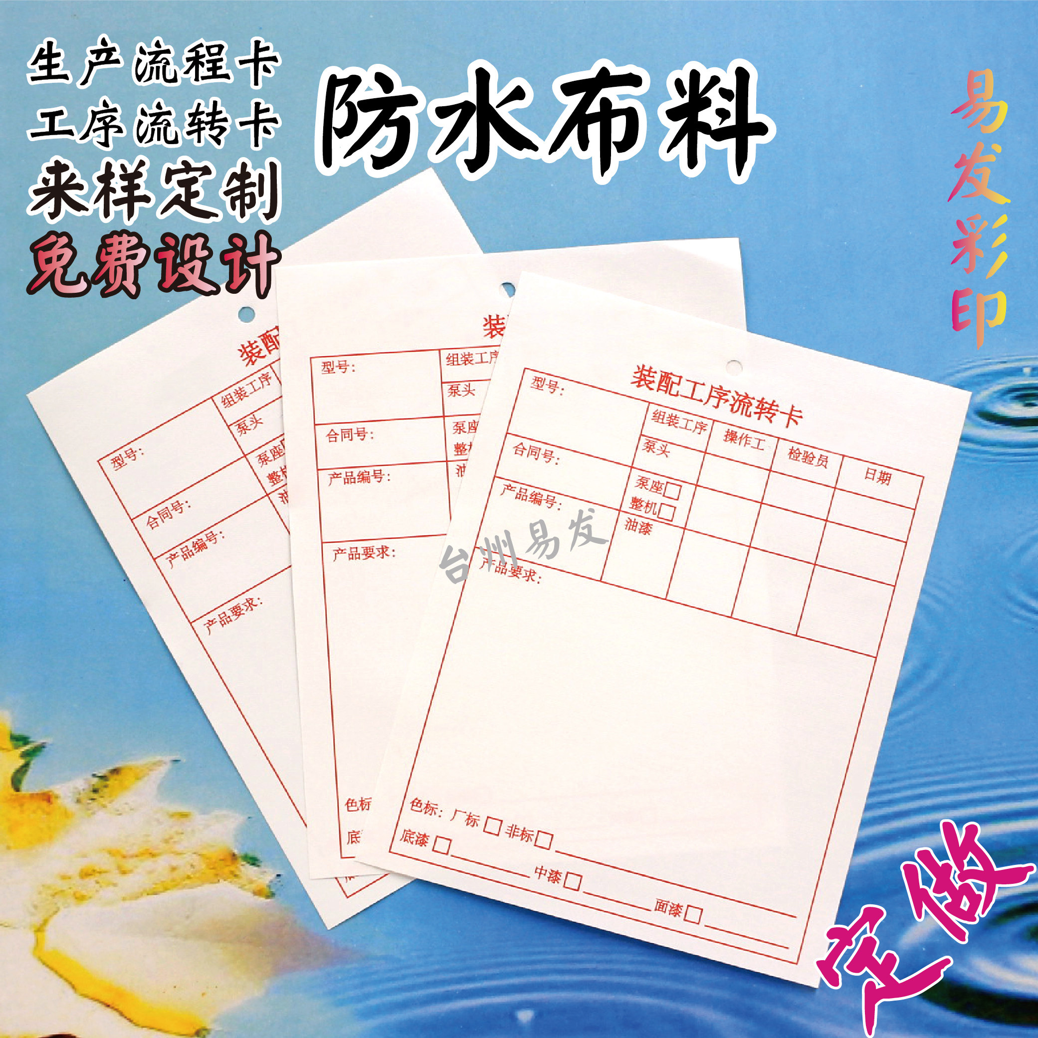 定做防水生产流程卡撕不烂产品标识无纺布工序流程卡钢筋布料标签