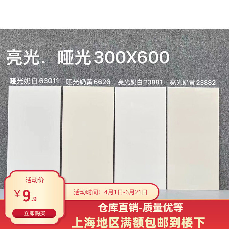 欧式柔光仿古砖300600白色奶白奶黄厨房卫墙砖餐厅素雅纯色墙地砖