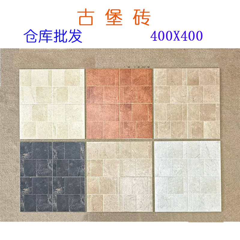 新品莱姆石古堡砖卫生间厨房浴室地砖400400通体仿古防滑耐磨地砖