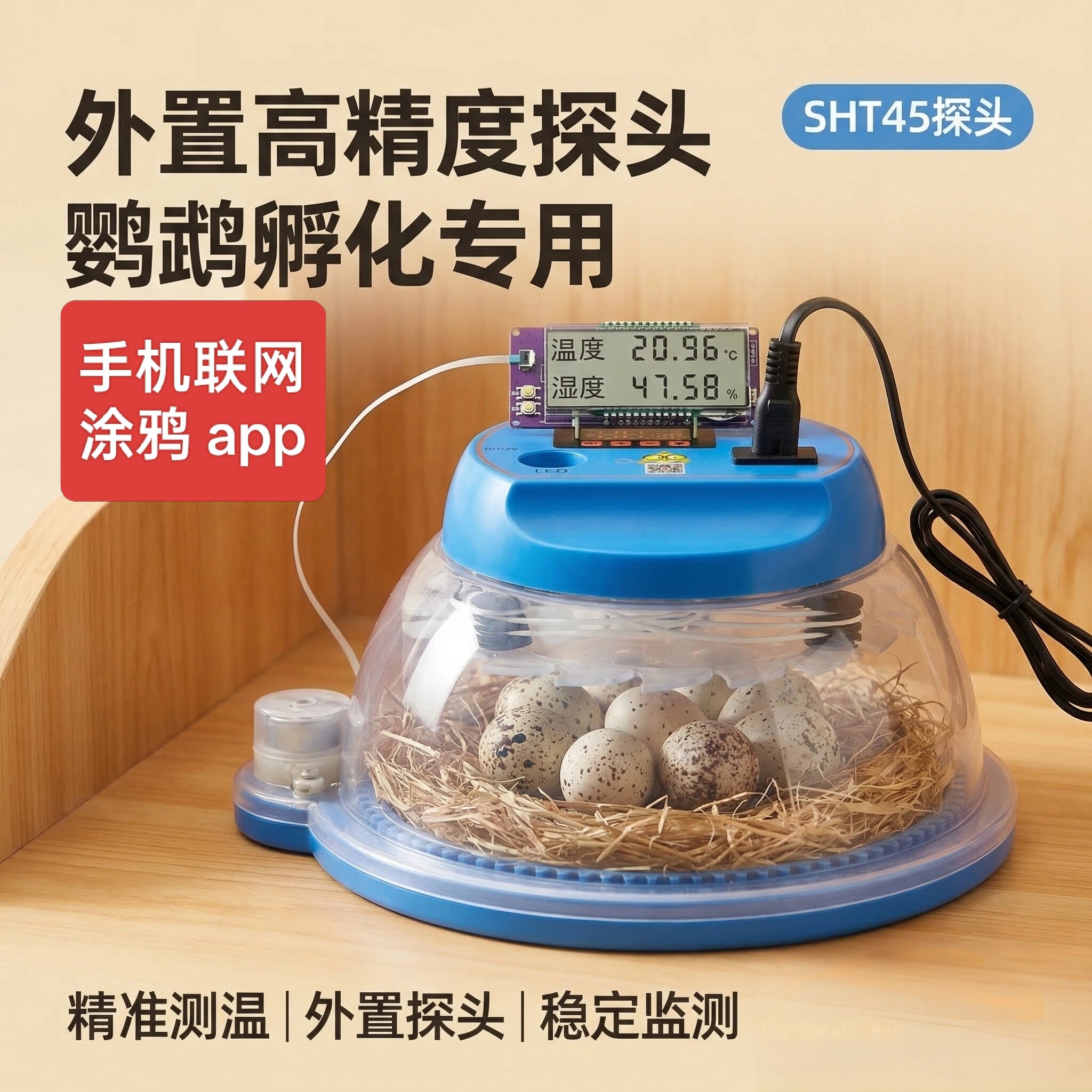 盛思锐SHT45外置WiFi温湿度计