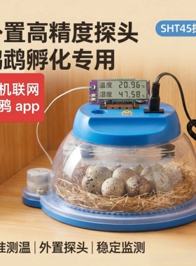 轶淘孵化外置水床温湿度计瑞士盛思锐高精度SHT45涂鸦APP联网wifi