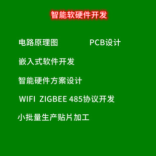 华大51单片机设计STM32嵌入式原理图PCB软硬件程序开发SMT加工