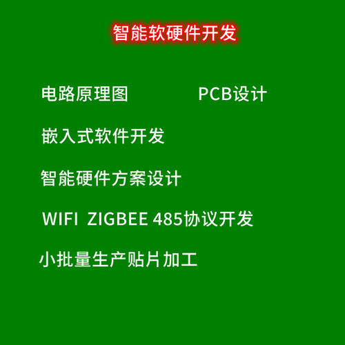 华大51单片机设计STM32嵌入式原理图PCB软硬件程序开发SMT加工