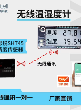 无线孵化温湿度计涂鸦wifi盛思锐sht45高精度实验室