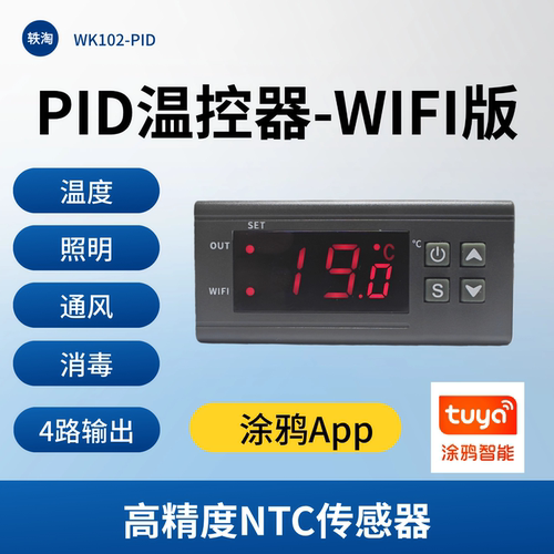 PID温控器高精度恒温涂鸦app智能wifi联网孵化育雏恒温鹦鹉WK102