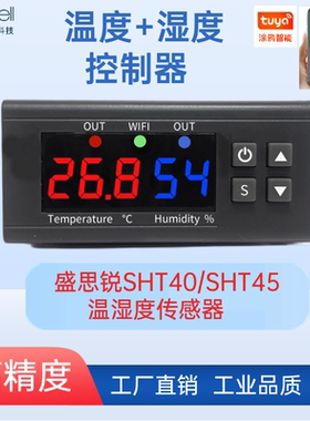 高精智能温湿度控制器芦丁鸡育雏孵化养殖配电SHT45涂鸦wifi手机