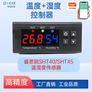 高精智能温湿度控制器芦丁鸡育雏孵化养殖配电SHT45涂鸦wifi手机