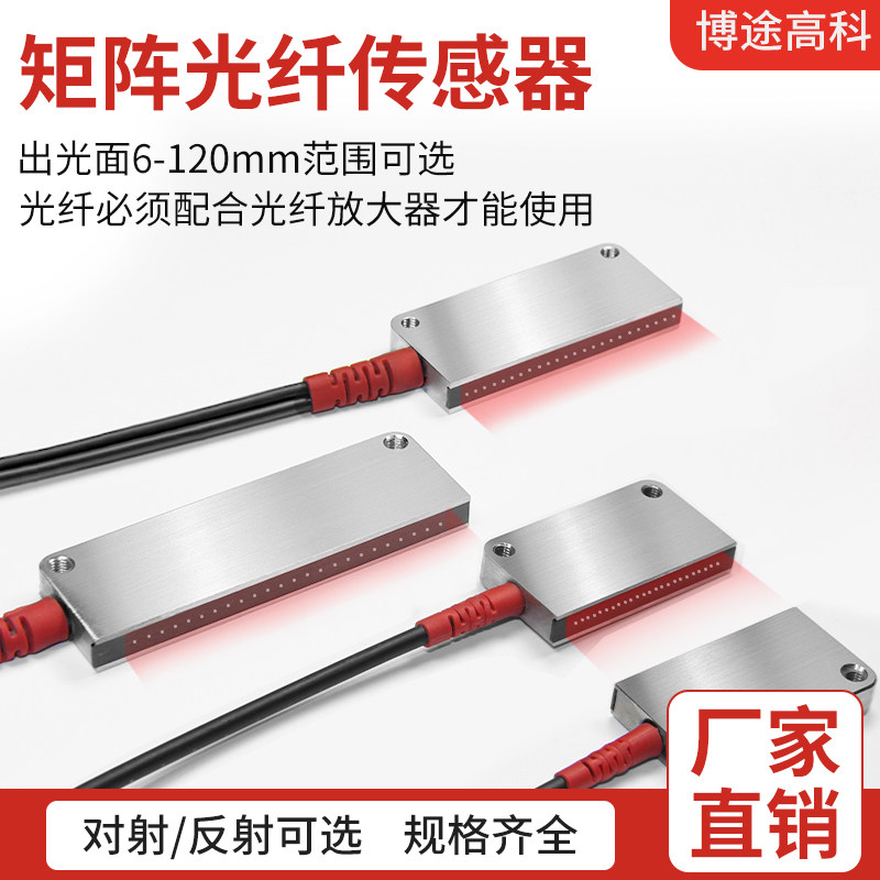 矩阵区域对射光纤传感器防水