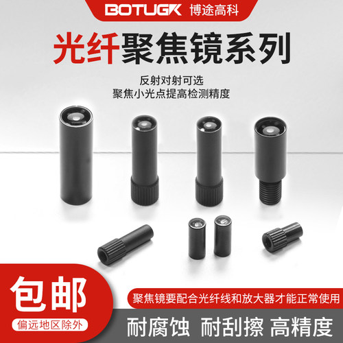 博途高科光纤聚焦镜头探头小光点