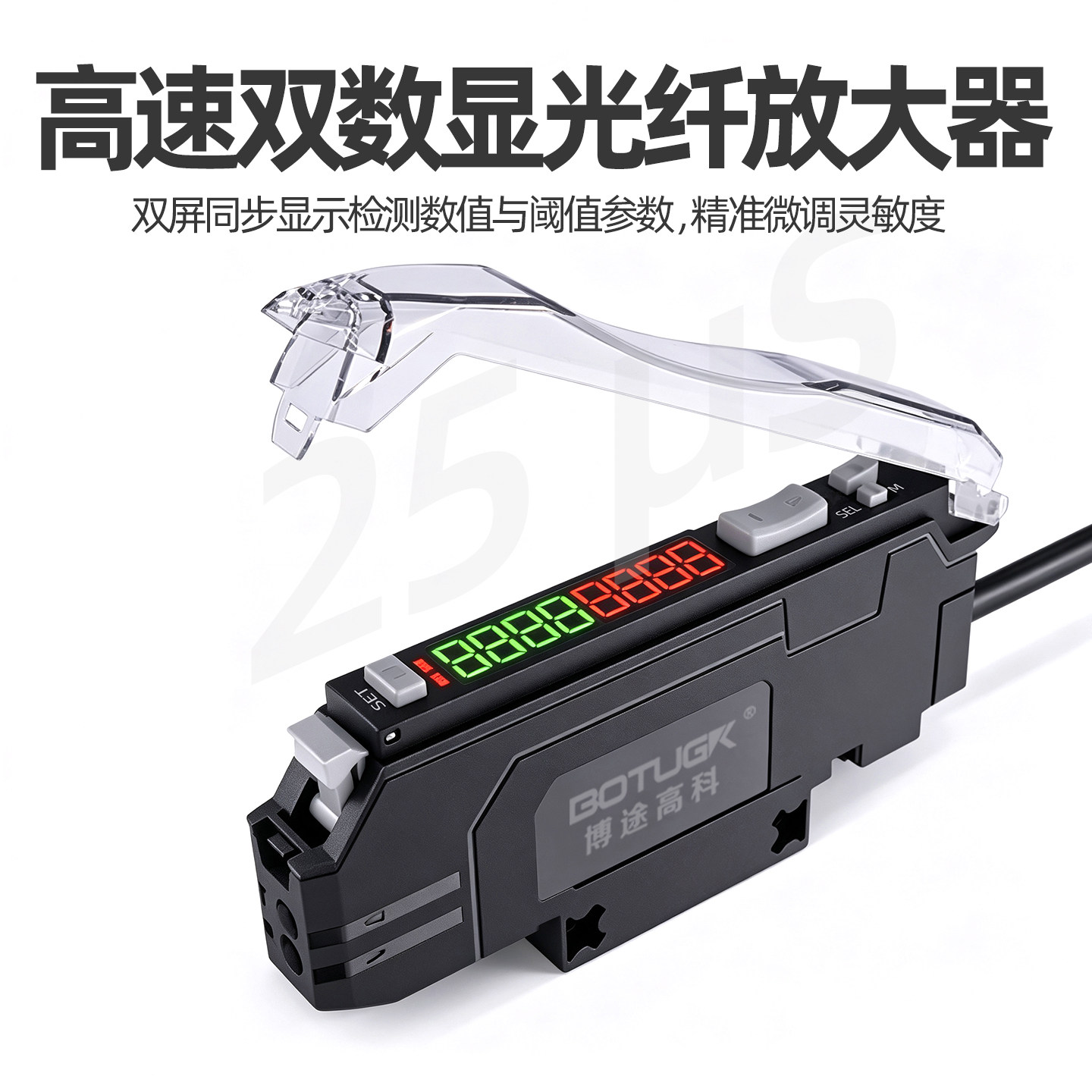 双数显光纤放大器高精度传感器