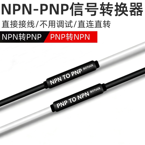 博途高科传感器转换器NPN转PNP