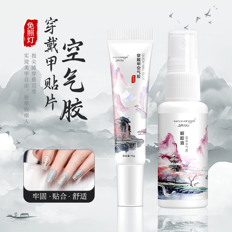 免照灯小米胶穿戴甲胶空气胶速干贴片胶美甲店专用粘合剂甲片胶水