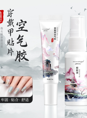 免照灯小米胶穿戴甲胶空气胶速干贴片胶美甲店专用粘合剂甲片胶水