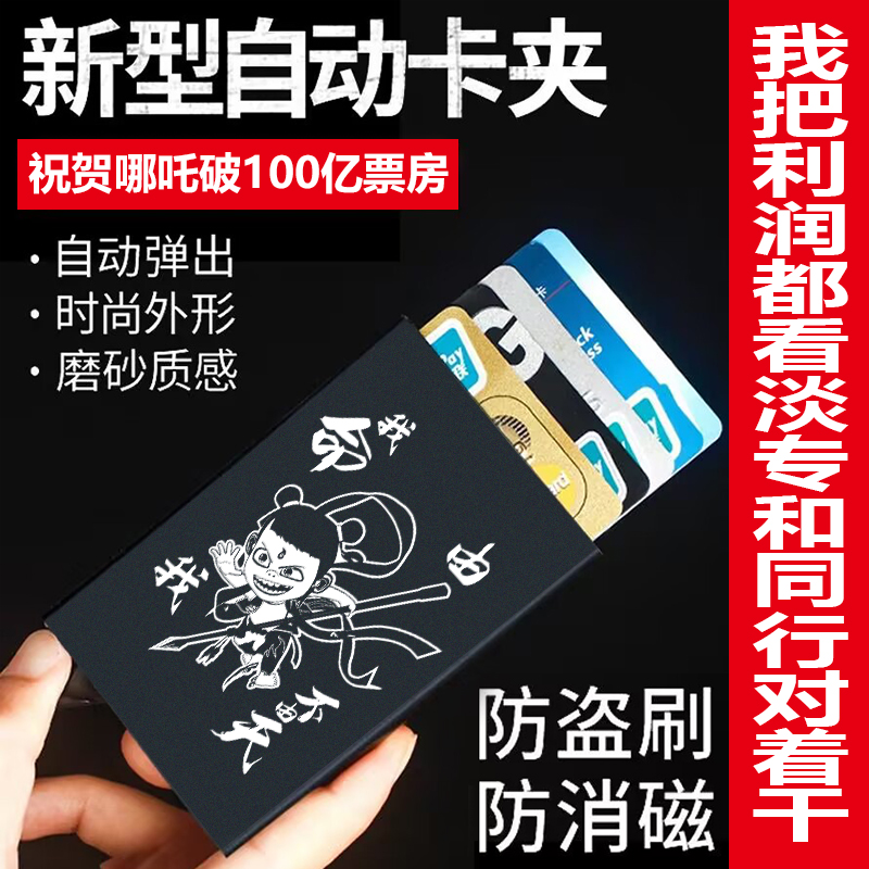 自动弹出式刷卡套自动弹出式金属