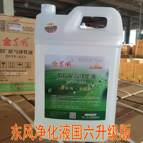 东风原厂国六尾气净化液尿素溶液