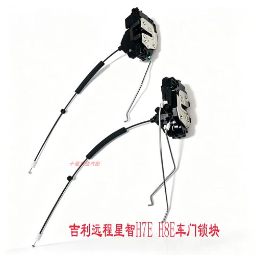 吉利远程星智H8E电车车门锁块