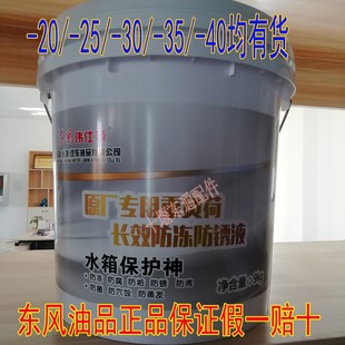 水箱冷却液保护液防冻液防锈液 原厂东风天龙货车雷诺发动机原装