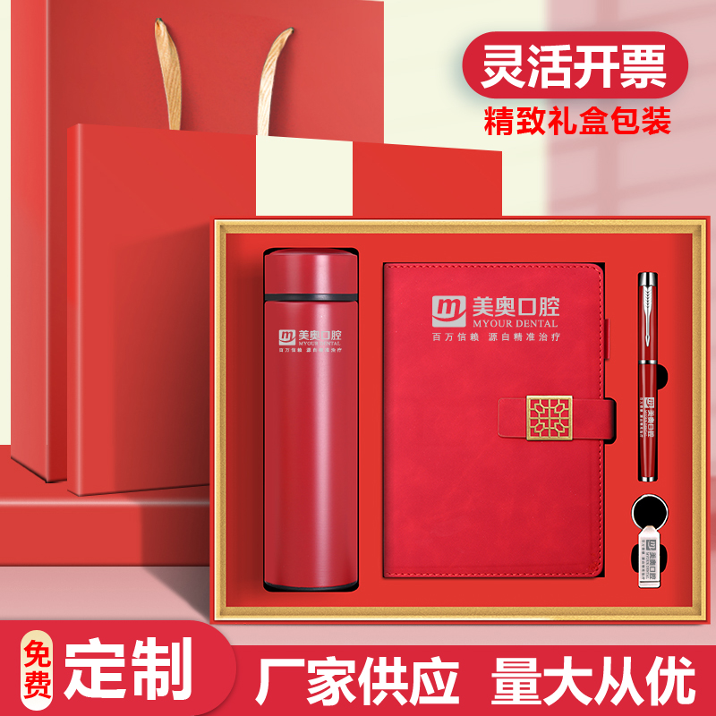 笔记本套装定制伴手礼口腔医院实用周年庆礼品赠品商务礼品纪念日