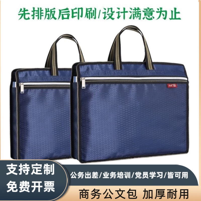 定制公文包文件袋资料包手提公文袋资料袋商务会议袋电脑包时