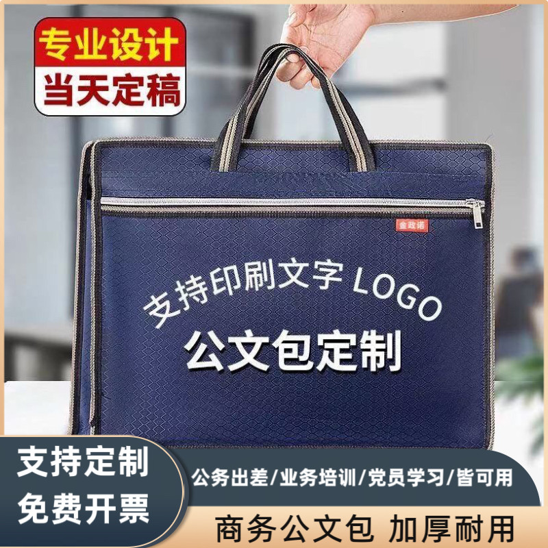 定制单位配发公文包定制手提包公文包文件袋会议包补习包印刷
