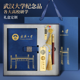 个性武汉大学文创纪念品定制黄鹤楼旅游产品本子U盘书签礼盒套装