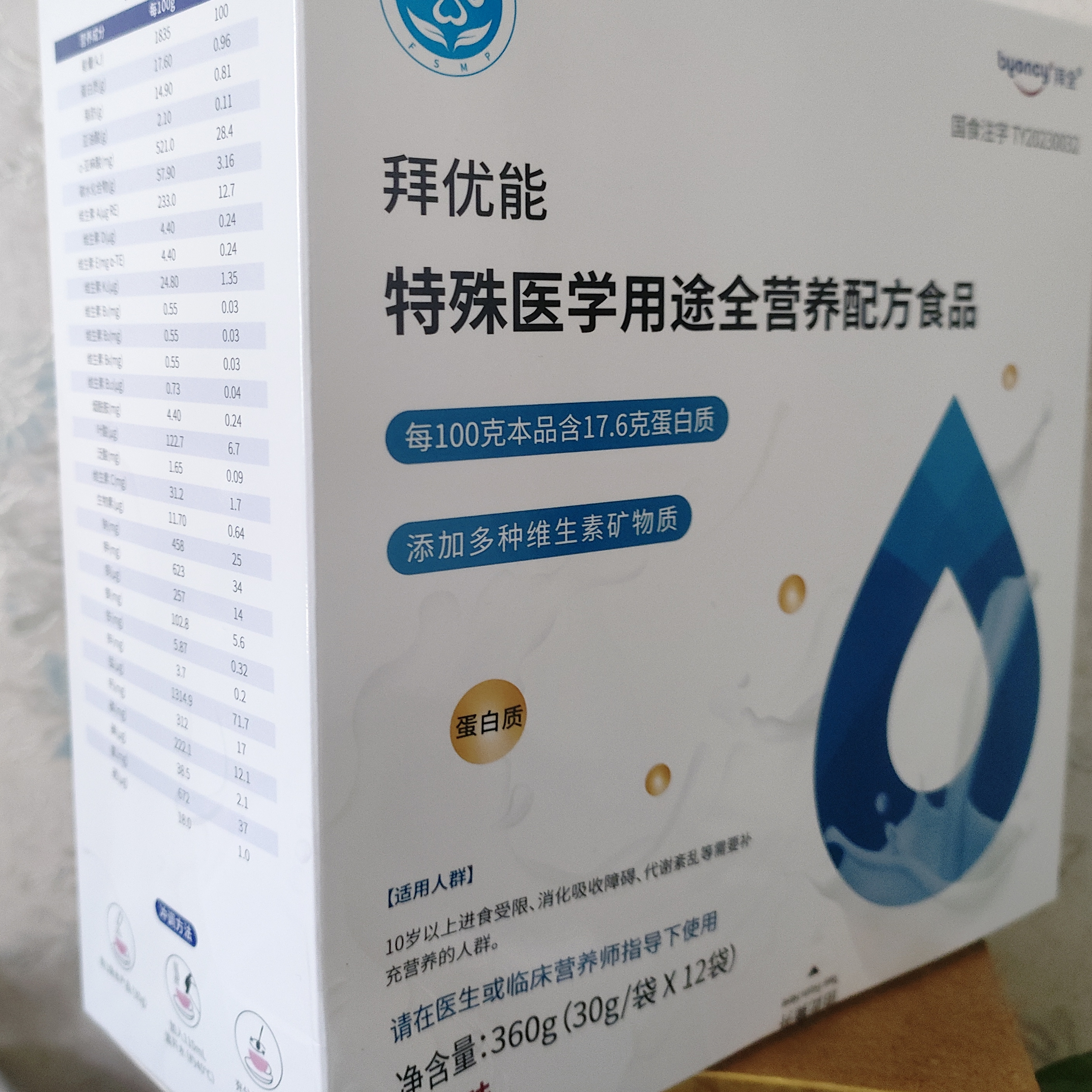 特殊医学用途全营养配方食品