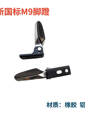 适用誉隆M9折叠脚蹬孔距2-3cm新国标电动车斜面45度安装脚踩搁脚