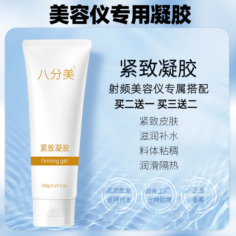 射频美容仪配套专用紧致提拉凝胶 ems微电面部脸部初普替换凝胶图片