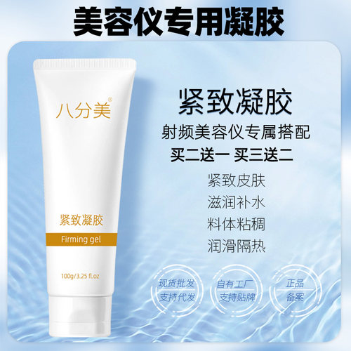射频美容仪配套专用紧致提拉凝胶 ems微电面部脸部初普替换凝胶