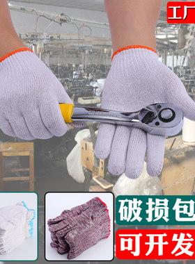 手套劳保线手套耐用白纱车间工地