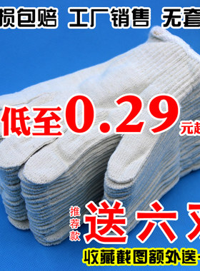 尼龙司机劳保手套棉线棉纱工厂