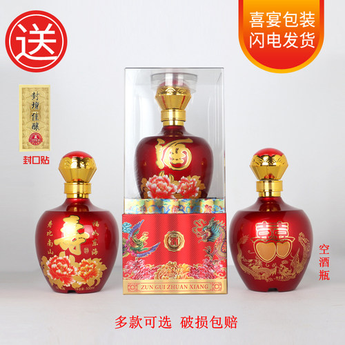 喜宴酒瓶婚宴红色酒瓶喜庆酒包装酒瓶空瓶高档酒盒定制亚克力酒盒