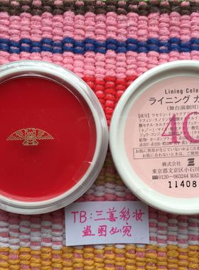 日本三善mitsuyoshi进口油彩·艺妓妆·花钿·正品·4C大红色·