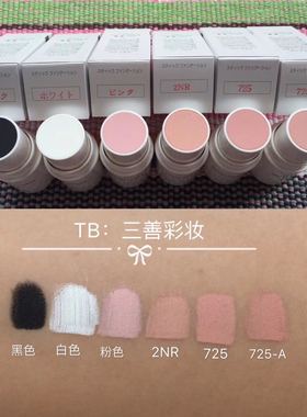 日本三善mitsuyoshi 粉条·遮瑕·粉底·16g ·正品·现货·