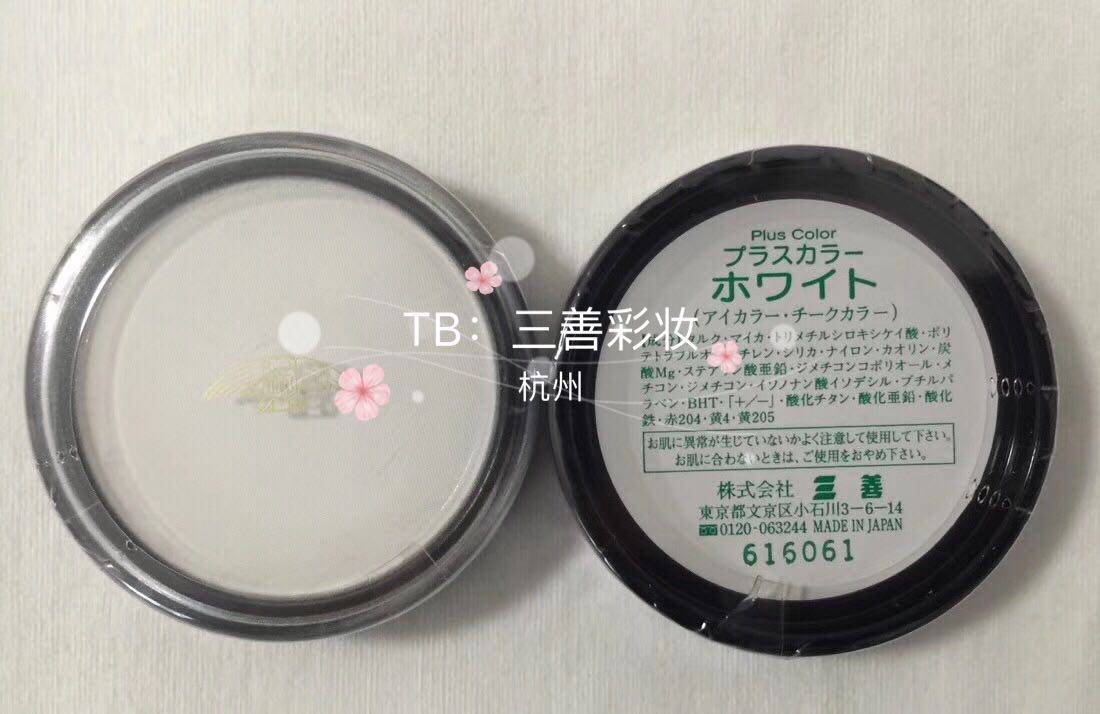 日本白色眼影提亮防敏正品胭脂