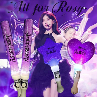 Rose赵露思周边应援粉丝音乐节演唱会道具发光灯牌荧光棒
