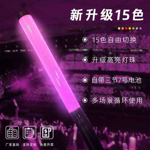 升级大号变色应援棒发光LED荧光棒手持定制演唱会年会酒吧批发